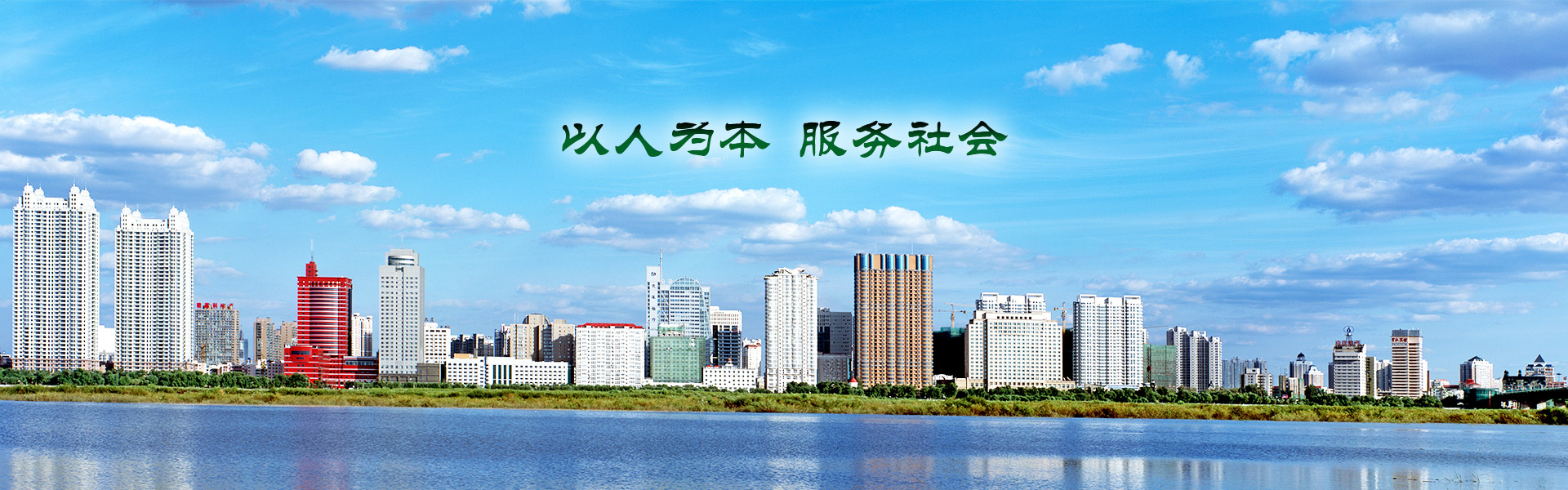 創新 專注 開拓 發展